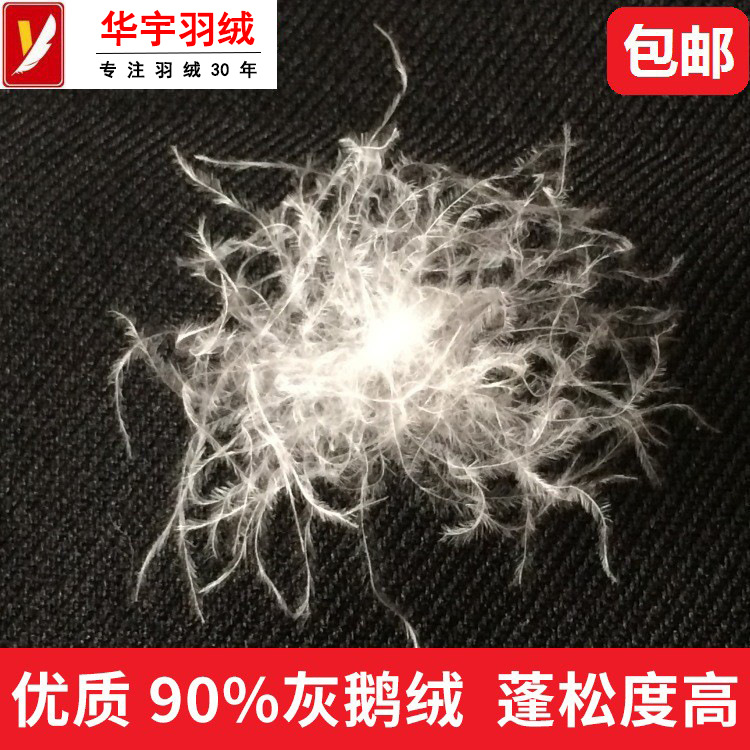 Down factory direct new national standard washing 90 goose down down wholesale price raw material source 90 gray goose down