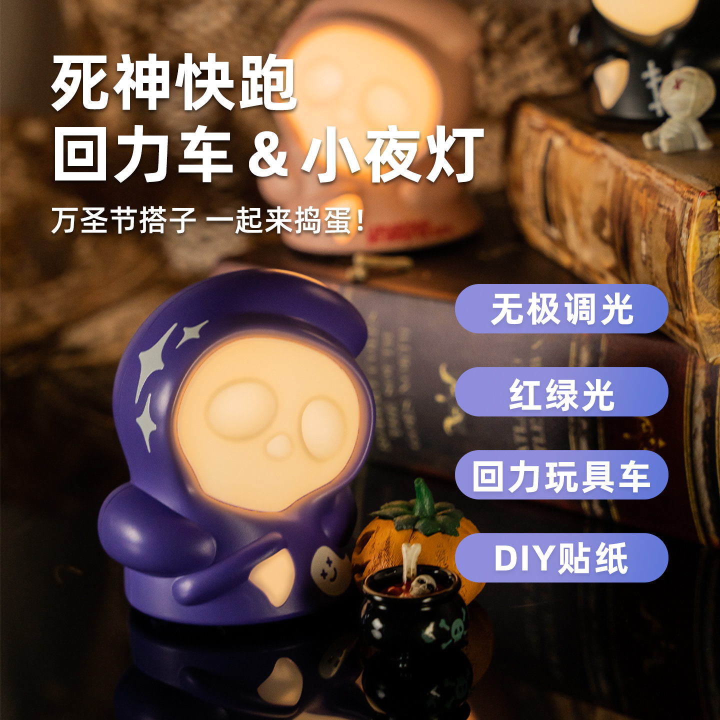 Creative Cute Grim Reaper Pull-Back Car Night Light Three-Speed Dimming Kidsren's Toy Halloween Decorative Atmosphere Light