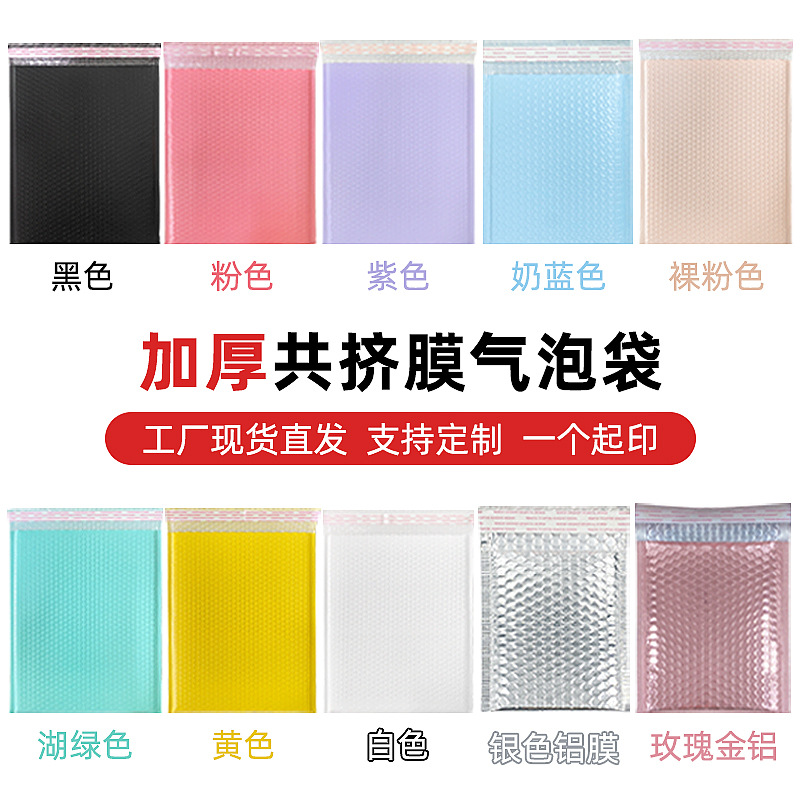Thickened Mobile Phone Case Co-Extruded Film Bubble Envelope Bag Foam Clothing Packaging Express Bag Aluminized Film Packaging Bubble Bag