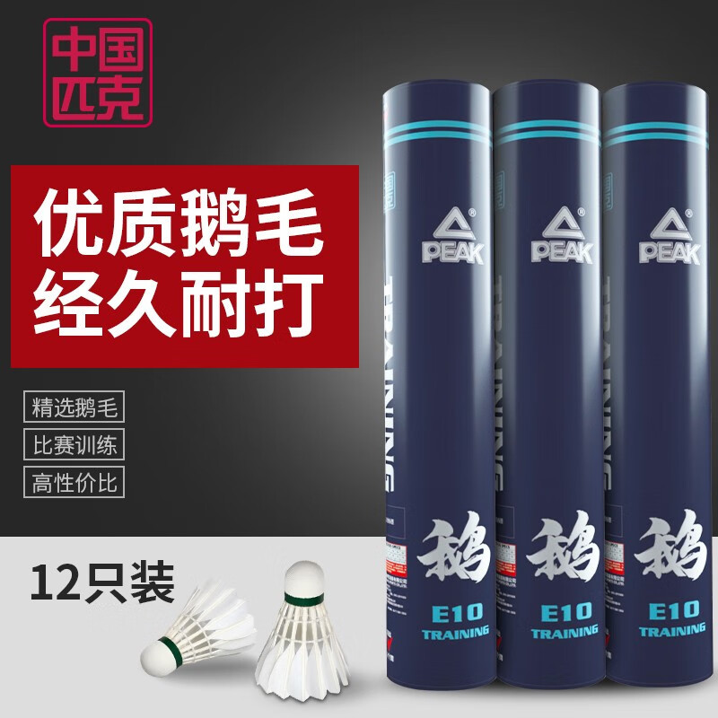 PEAK Peak Badminton 12-Pack Durable King Goose Feather Ball Balls Are Durable and Durable for Training and Competition