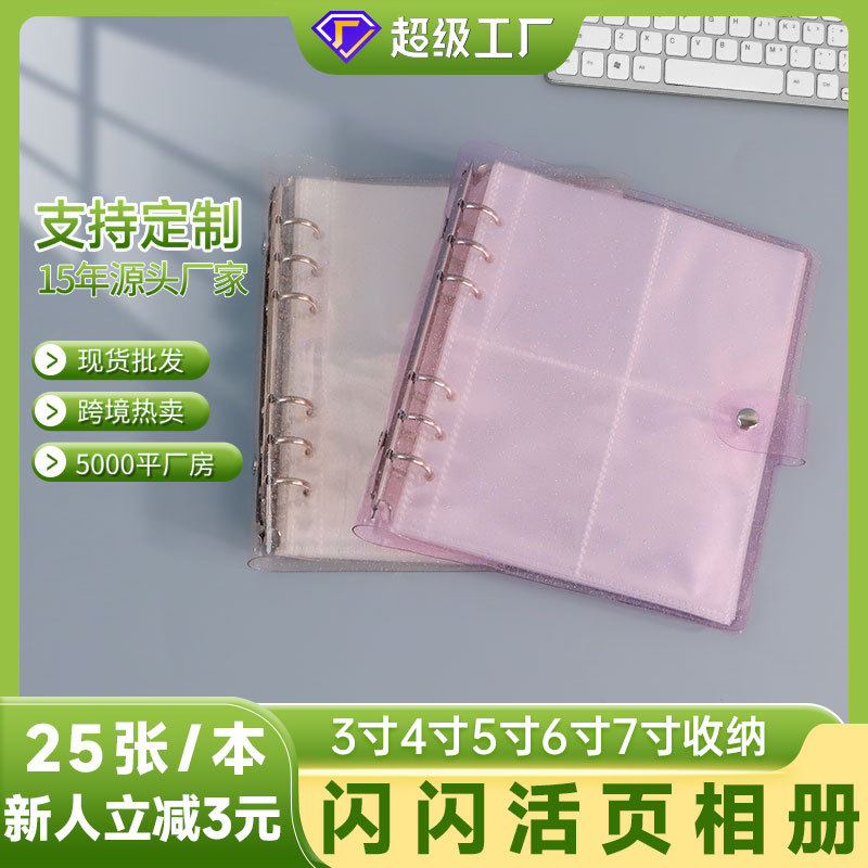 Wholesale supply of transparent sparkling large capacity 6 hole loose-leaf insert photo album 3 inch photo album star chasing supplies