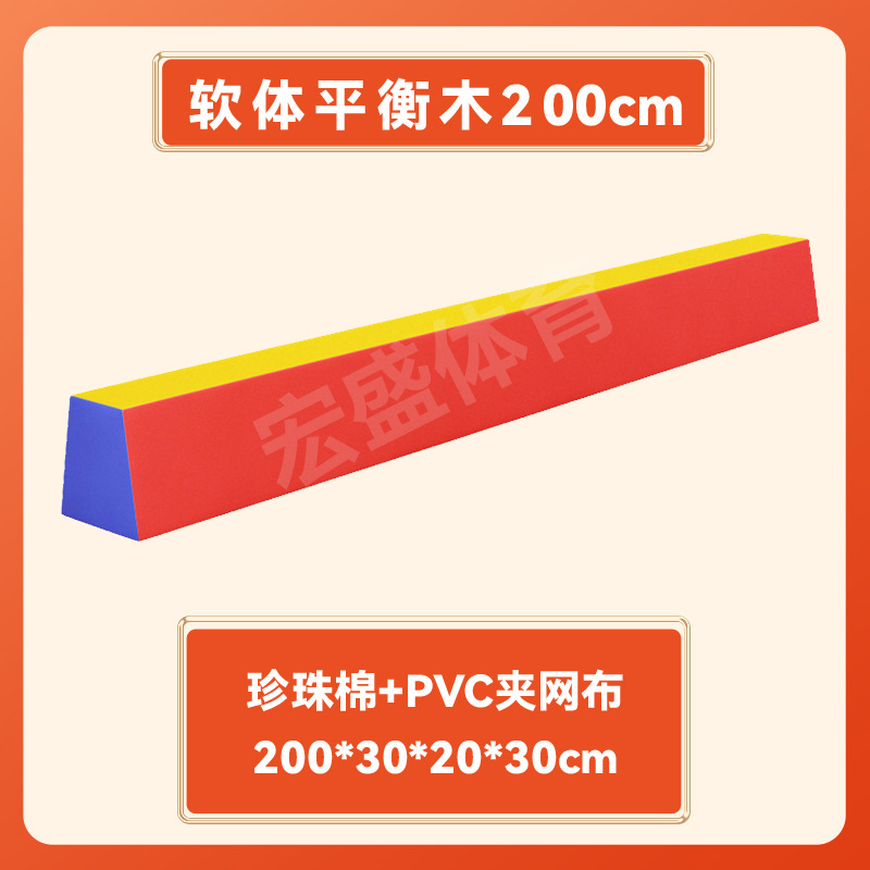 Picture of Children's Physical Fitness Training Equipment Kindergarten Physical Fitness Sports Combination Sports Balance Beam Slope Mat Sports Set