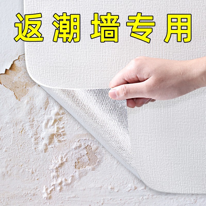 Moisture-proof and mildew-proof wall sticker wallpaper self-adhesive bedroom warm ugly wall sticker household waterproof renovation wall wallpaper