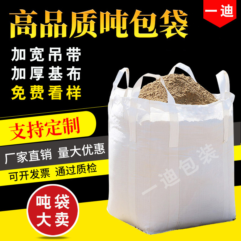 Wenzhou Yidi Ton Bag White Ton Bag Factory Wholesale Space Bag Bridge Preloading Plastic Container Bag Handling Bag