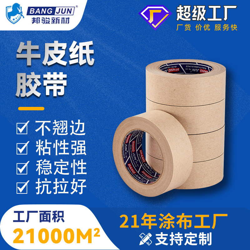 Bangjun Kraft paper tape high adhesion can not be warped waterproof environmental protection pollution-free layered writable biodegradable products
