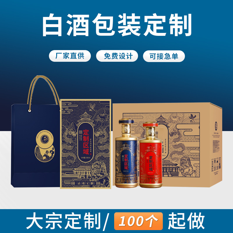 Sichuan Source Factory 500ml Shuanglong Lion Dance Red/Blue/Customized Corporate Liquor Packaging Gift Box Wholesale