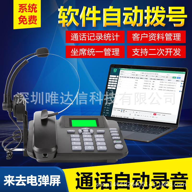 Full Netcom recording marketing telephone automatic dial telephone CRM customer call system supports 2 developments