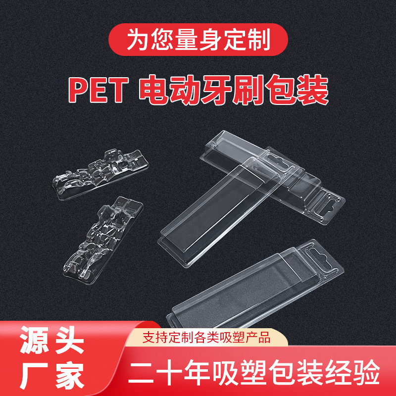 Blister Daily packing box tray electronic products electric toothbrush suit pet transparent plastic box blister inner support