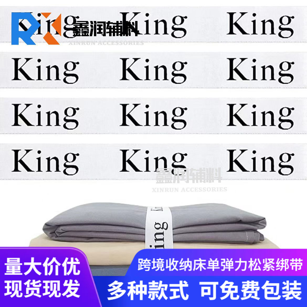 Cross-border New Hot Finishing Storage Fixed Bed Sheet Quilt King Letter Loop Elastic Jacquard Elastic Ribbon