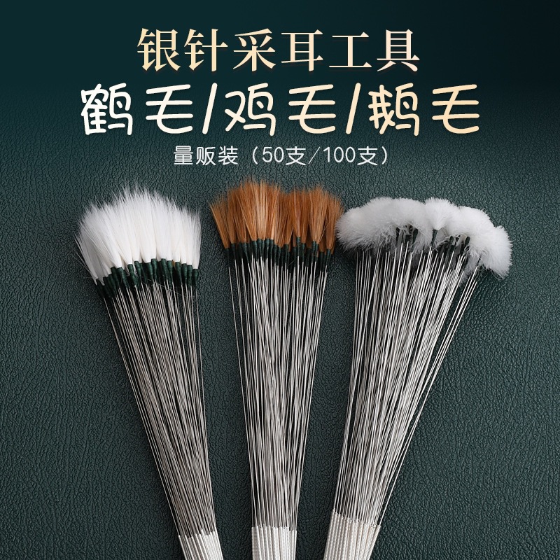Tianyi brand professional ear picking tool silver needle hair stick goose feather stick chicken feather stick crane hair stick mass vendor version