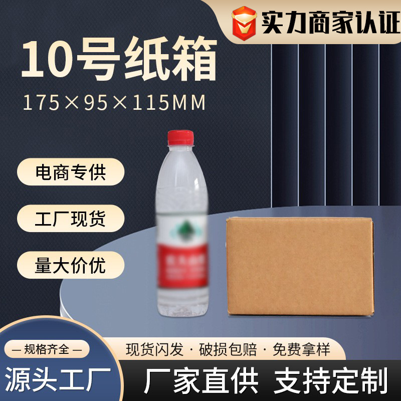 No. 10 wholesale hard carton oversized carton postal logistics express delivery corrugated carton carton extra hard carton