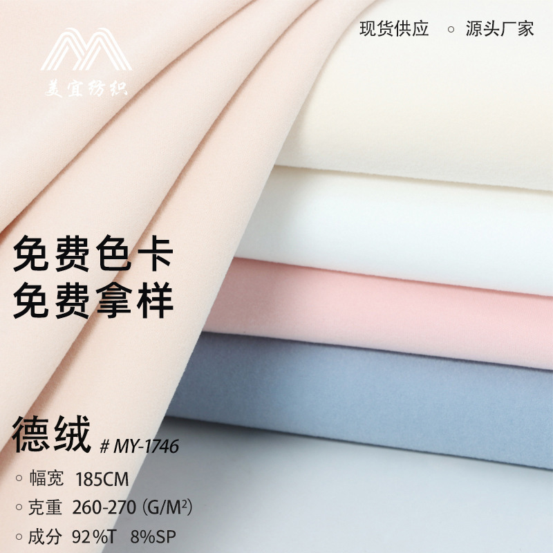 De velvet fabric 270 De velvet thermal underwear fabric women's De velvet fabric wholesale thermal fabric spot
