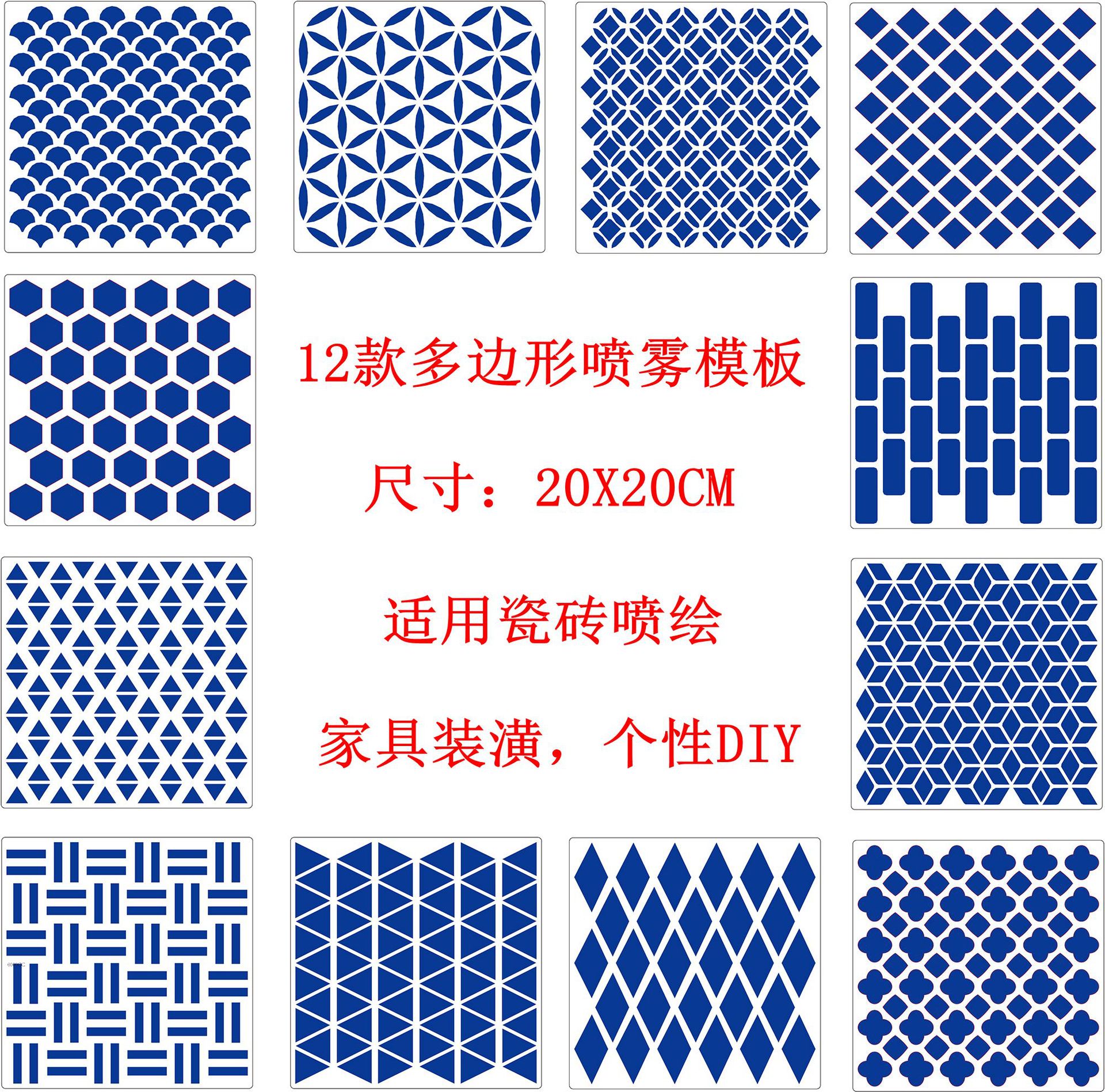 Amazon wall painting spray masking painting template home tile DIY handmade hollow decorative polygon tool