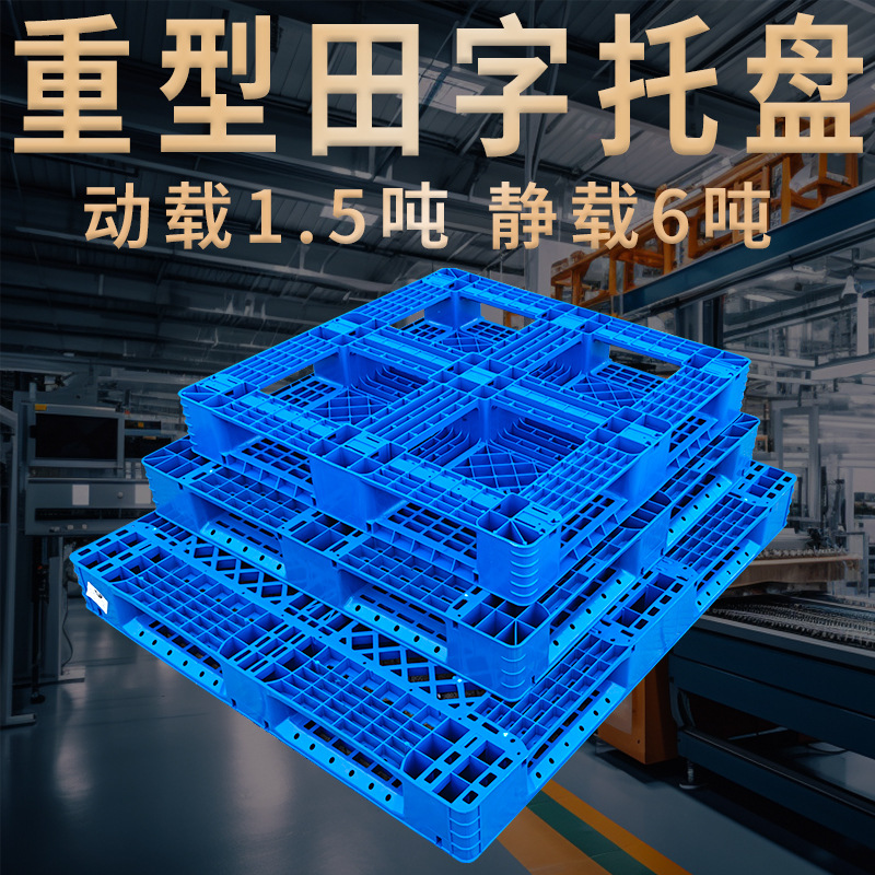 Plastic Pallet Tian Zi Grid Card Board Forklift Pallet Double-sided Floor Moisture-proof Cushion Board Warehouse Shelf Thickened