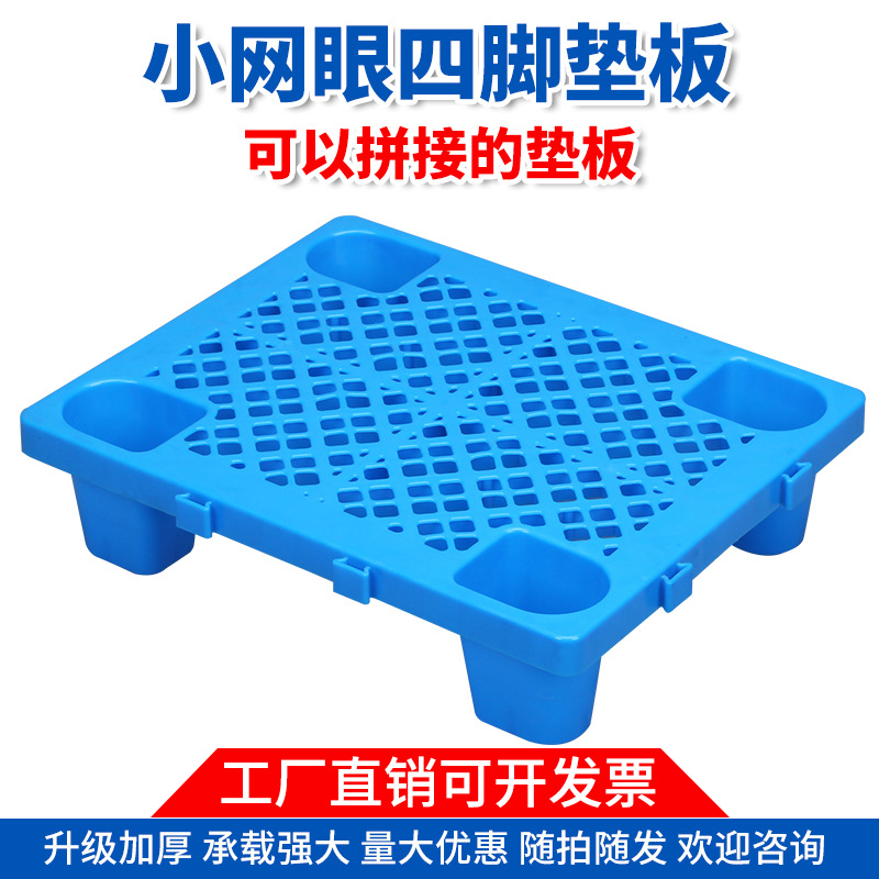 Mesh Four-Legged Plastic Pallet Forklift Interlocking Pallet Plastic Pad Warehouse Moisture-Proof Pad High Storage Warehouse Special Use