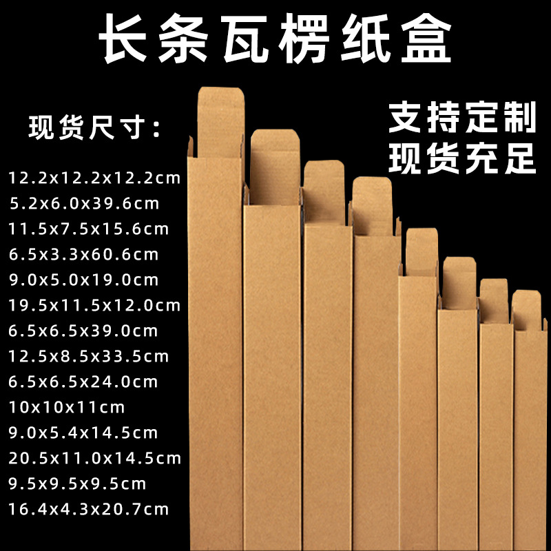 in stock long strip corrugated kraft carton packaging box slender corrugated box complete specifications double box buckle bottom box