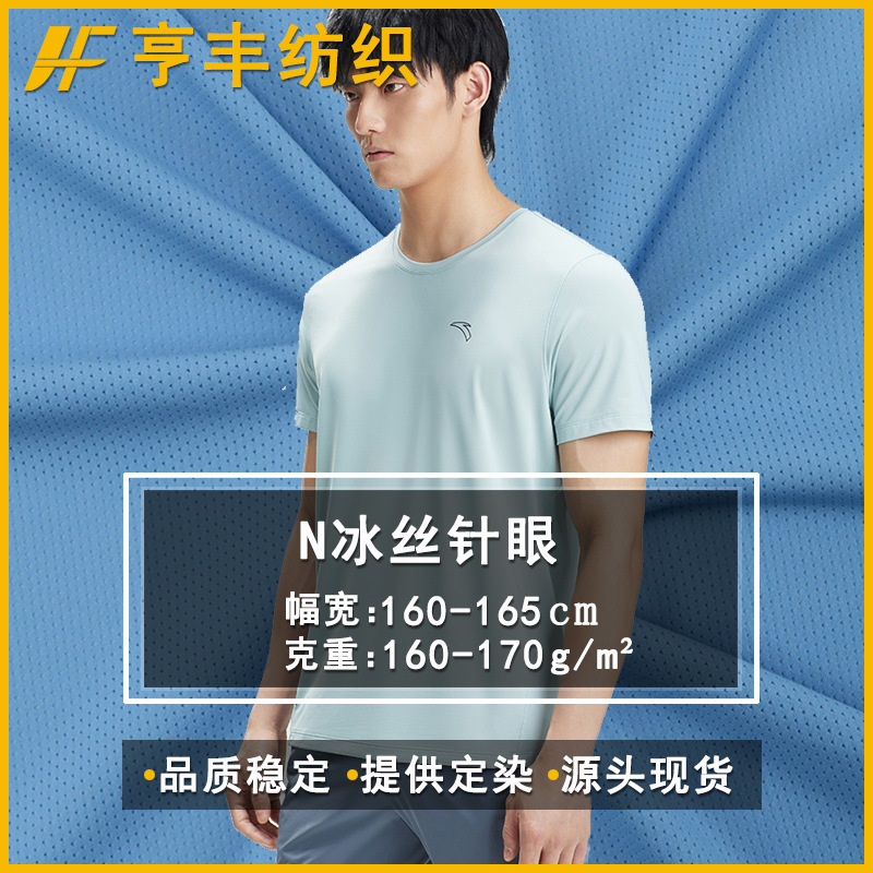 Spot Nylon Quick-Drying Needle Eye Cloth Ice Silk Breathable Hole Vest T-Shirt Nano Mesh Outdoor Knitted Sports Fabric