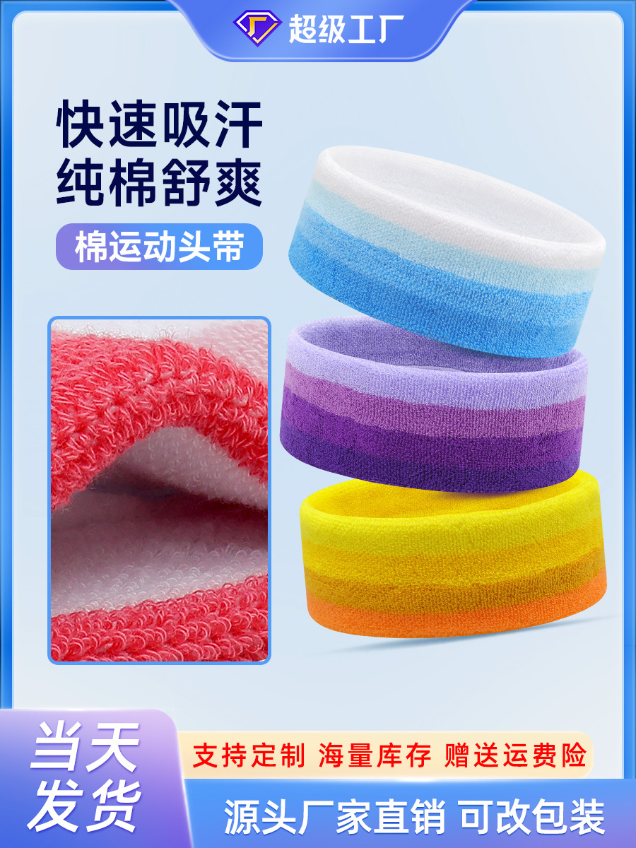 Cross-Border Dopamine Pure Cotton Sports Headband Men's Sweatband Adult Running Breathable Women's Sports Headscarf Children's Headband