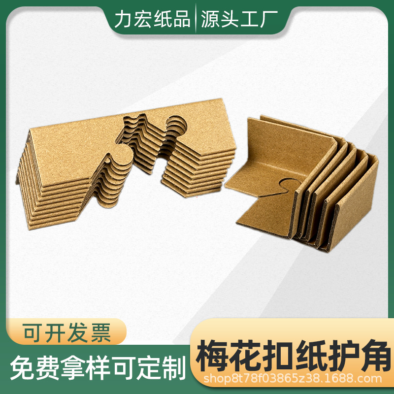 Lock Kraft Paper Corner Protector Logistics Packaging Right-Angle Paper Corner Protector Carton Express Packaging Edge Paper Anti-Collision