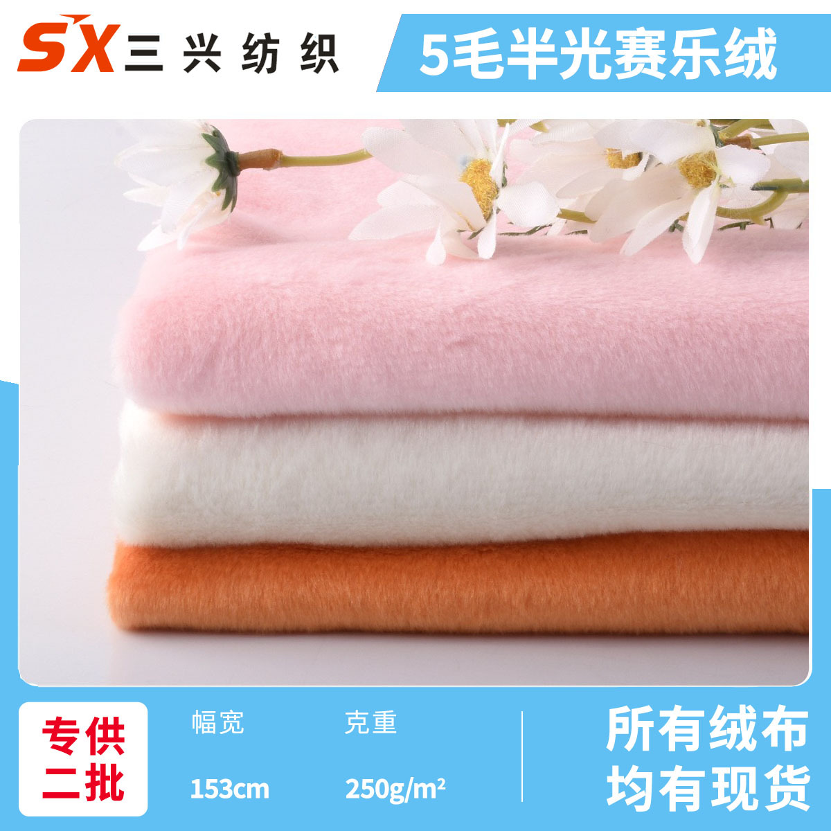 In-Stock 5mm Semi-Glossy Sello Velvet Sello Velvet Crystal Velvet Short Plush Fabric for Toys, Bags, Dolls, Shoes, and Clothing