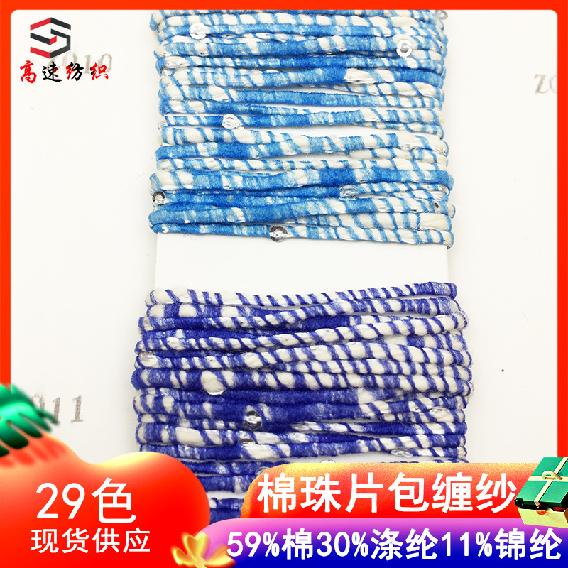 2 Pieces of Cotton Beads Wrapped Yarn Beads Covered Yarn Fancy Yarn 59% Cotton 30% Polyester 11% Nylon