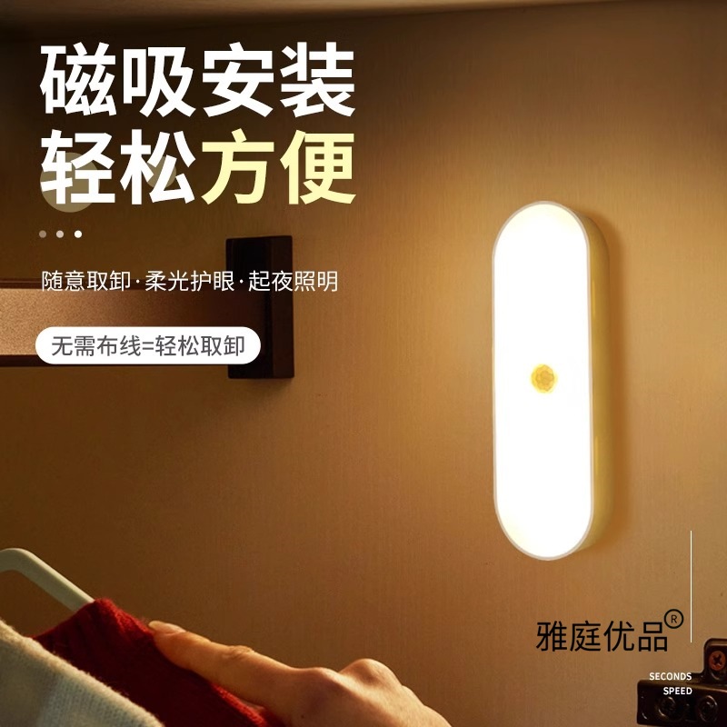 Human body induction night light, intelligent rechargeable voice control light, home wireless aisle wall, night corridor induction light