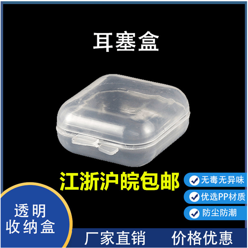Factory plastic earplugs box mini PP small square box jewelry fishhook component storage box single grid transparent box with lid