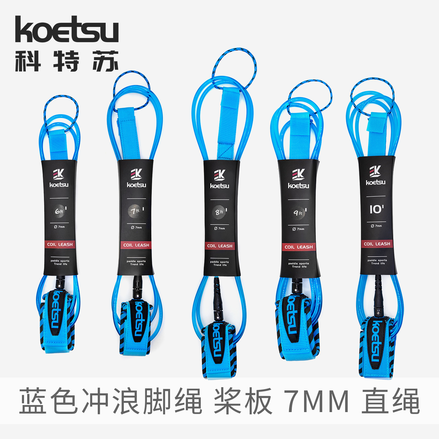 KOETSU Kotsu surfing foot rope sup paddle board life rope telescopic rope surfboard traction rope cross-border supply