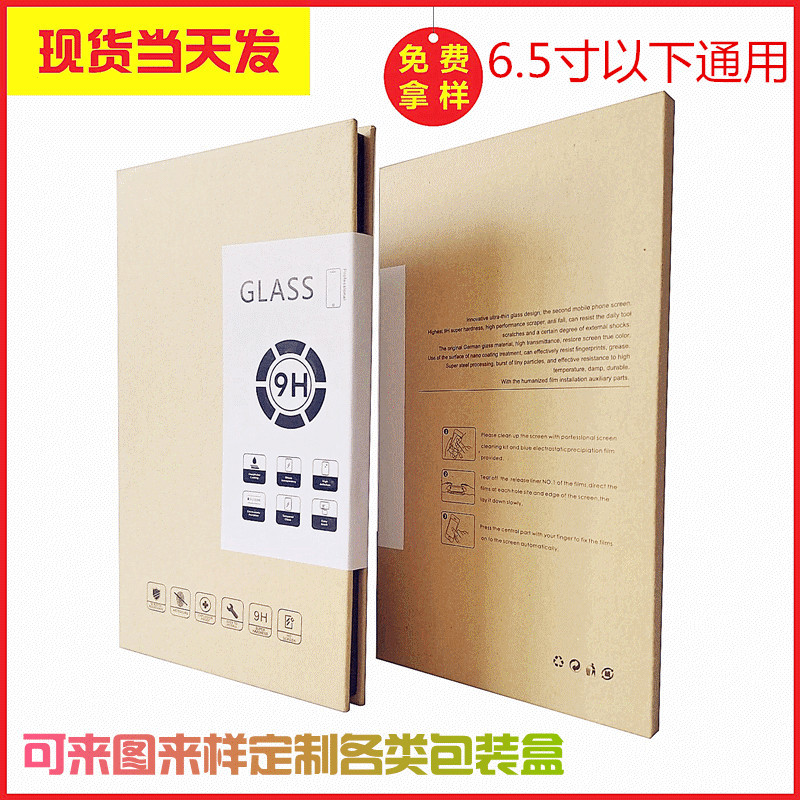 Spot Tempered Film Packaging Box Wholesale Universal Mobile Phone Film Packaging Box 6.5inch Following Tempered Film Packaging Color Box