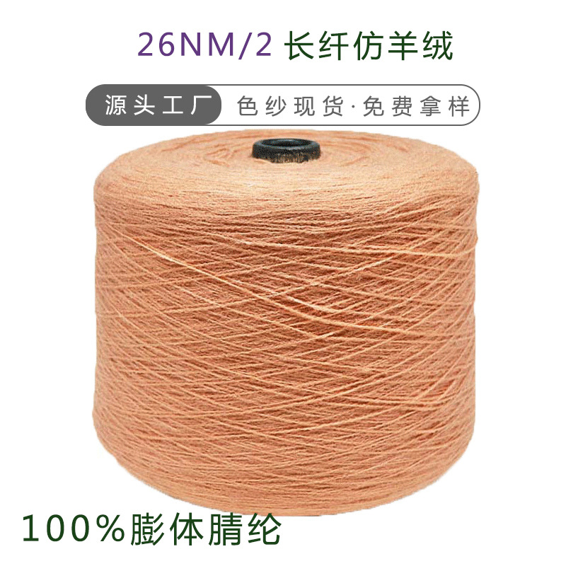 300 color in stock 26 28 100% bulked acrylic long fiber cashmere artificial wool wool wholesale