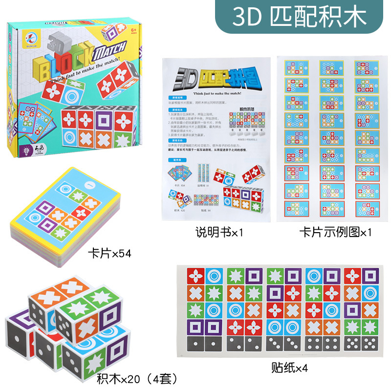 Picture of Space matching puzzle master children's educational thinking training toy parent-child logical thinking Interactive Battle table game