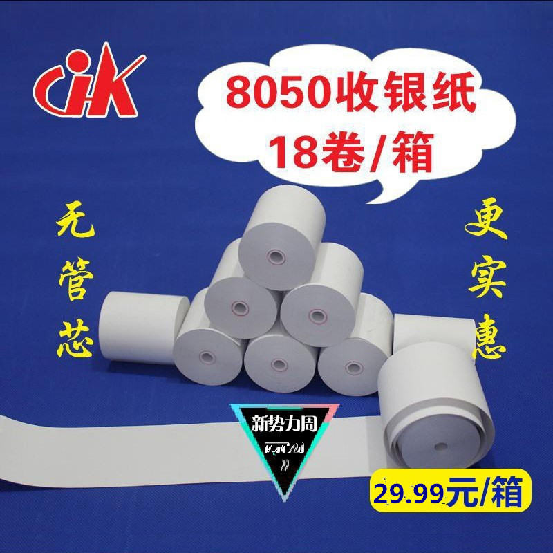 Picture of Thermal Cash Register Paper 5730-5740-5750 Supermarket Receipt 8060 Printing Paper Kitchen Queue Small Black Tube Wholesale