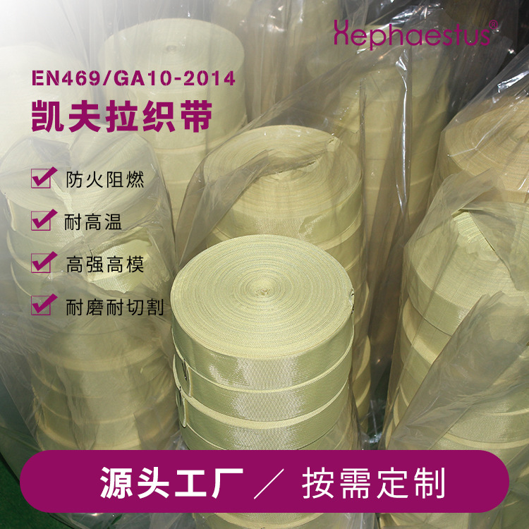 DUPONT™KEVLAR®Fiber webbing ultra-thin 0.3mm high performance special Kevlar aramid webbing