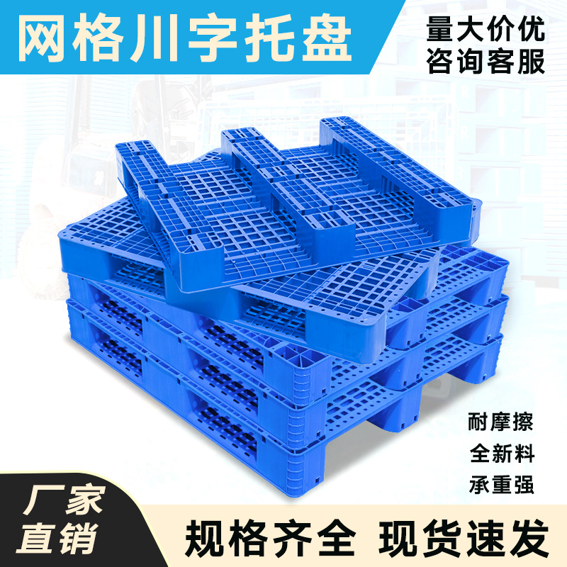 Grid Sichuan Plastic Pallet Forklift Warehouse Shelf Pallet Floor Tray Pad Pallet Logistics Waterproof and Thickeneded