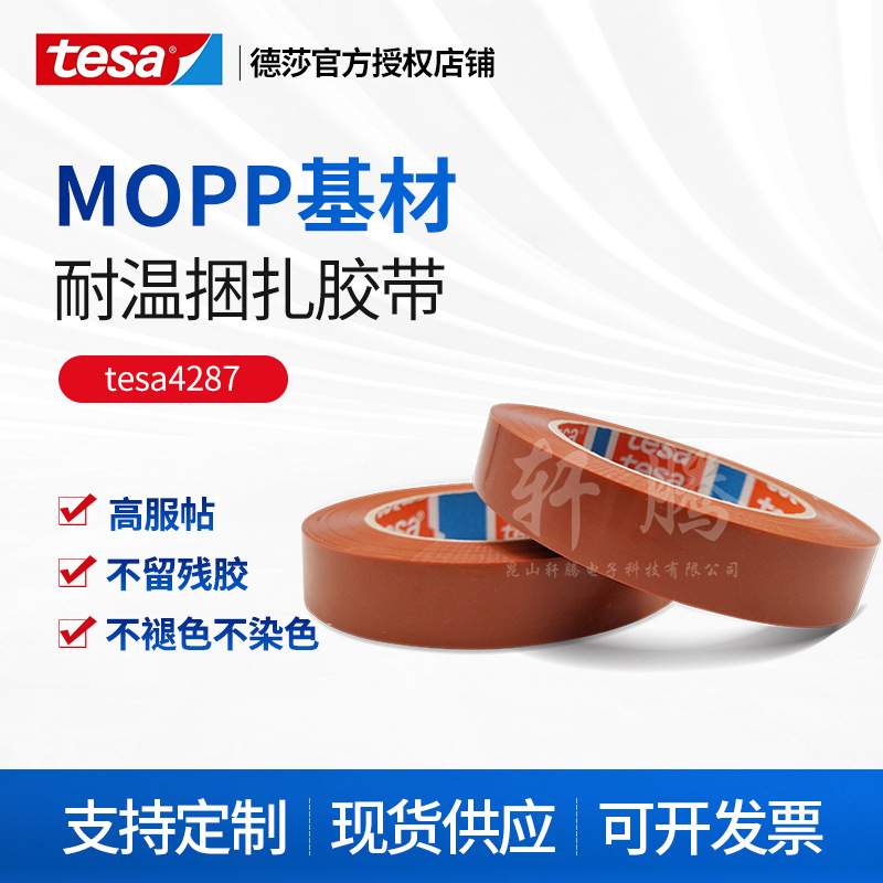 Authorized agent tesa4287 tesa tape 4287 Brown transparent PP fixed tape spot direct supply