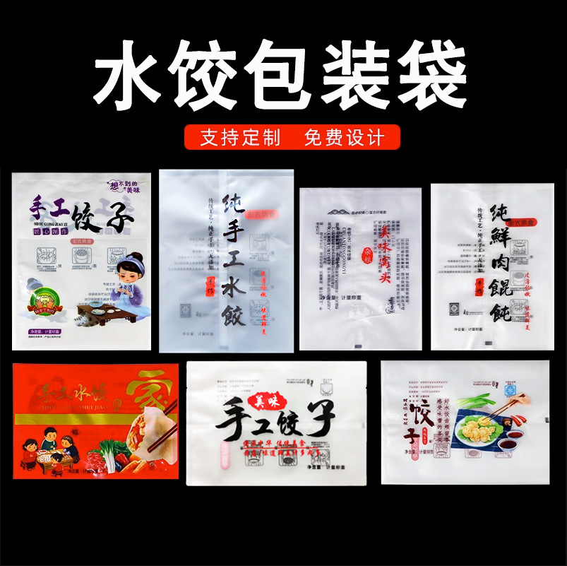 Dumpling Packaging Bag 500g 0.5kg Wonton Self-Sealing Plastic Bag Universal Food Quick-Frozen Dumpling Bag Zipper