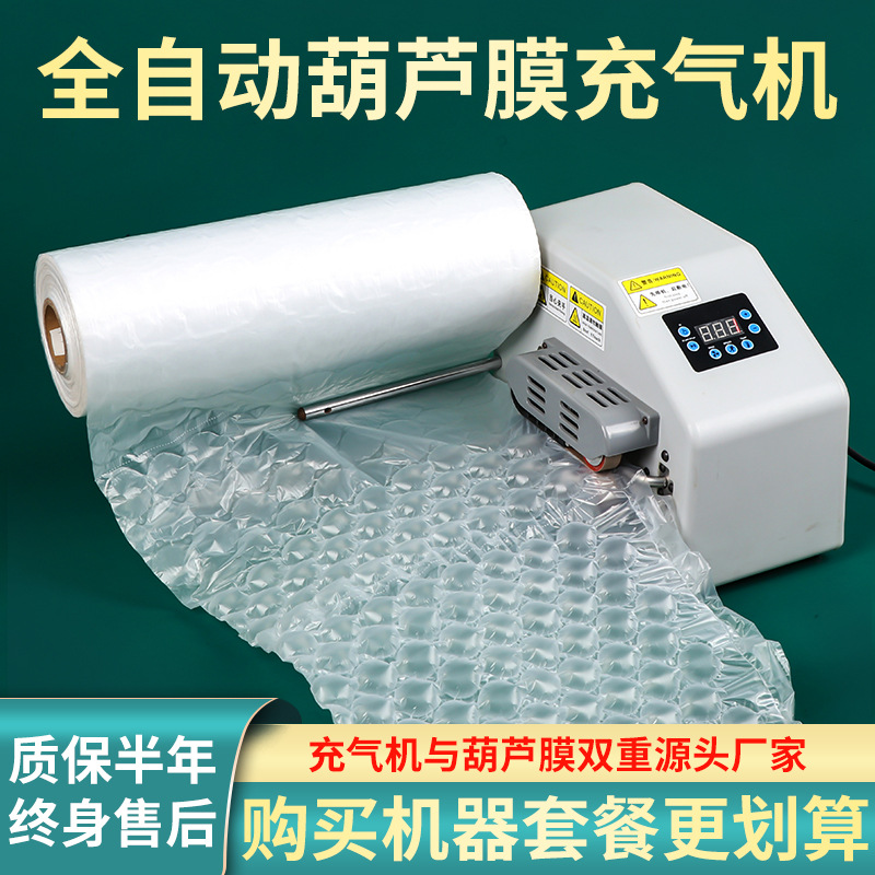 Gourd film inflatable machine bubble film shockproof into a roll express filler packaging foam bubble bag inflatable machine