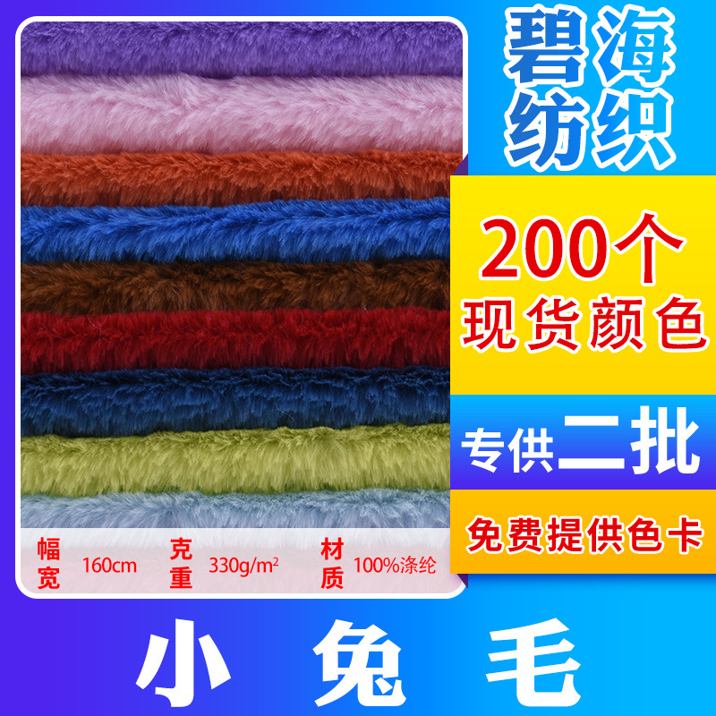 Grs Recycled Rabbit Fur 10 Hairs Imitation Rabbit Fur Medium Rabbit Fur Fabric Clothing Toys Luggage Fabric