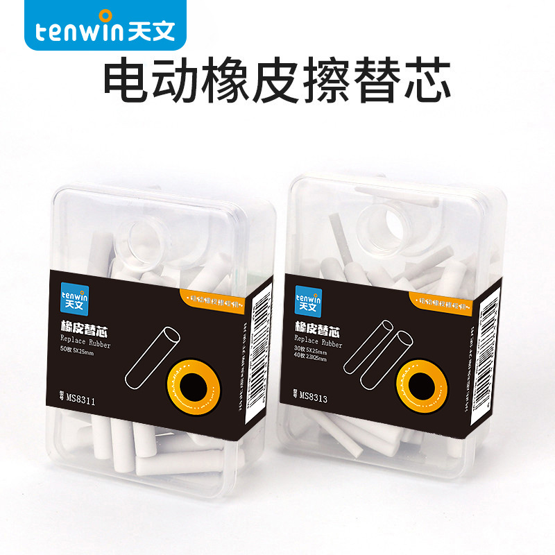 Picture of Tenwin Astronomical Electric Eraser Refill Automatic Rotating Art Drawing 8311 Mini Eraser Brick