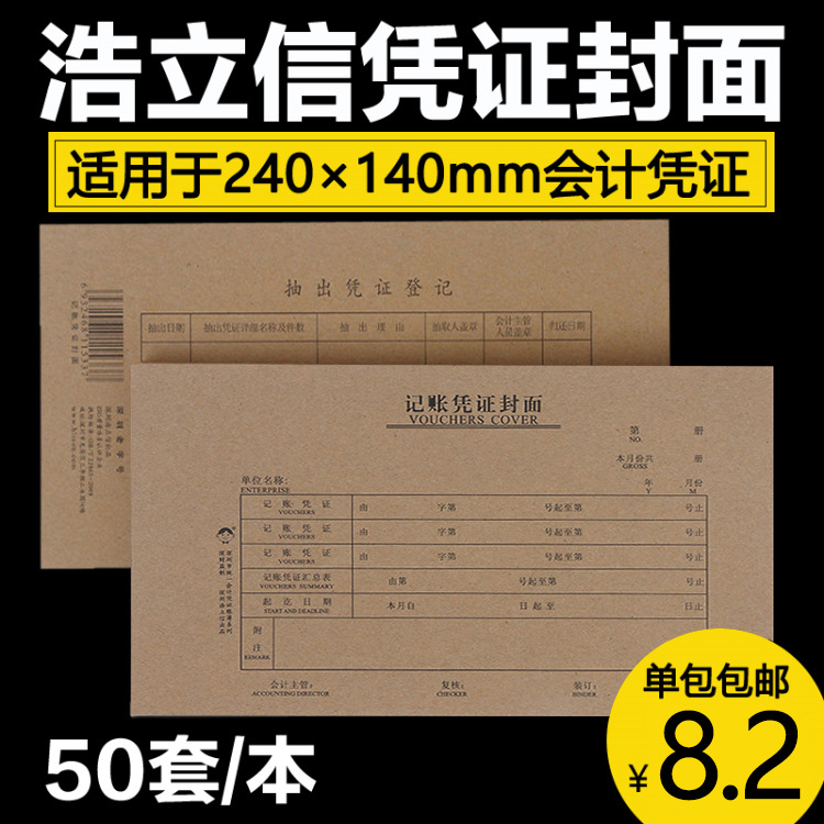 Haolixin Accounting Voucher Cover Kraft Paper Financial Accounting Voucher Cover Cover 24X14Cm Voucher Cover