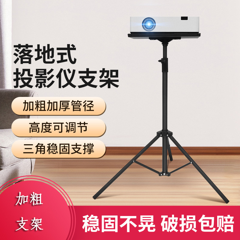Xinyou Projector Tray Tripod Projector Floor Stand Outdoor Foldableing Portable Mobile Projector Stand