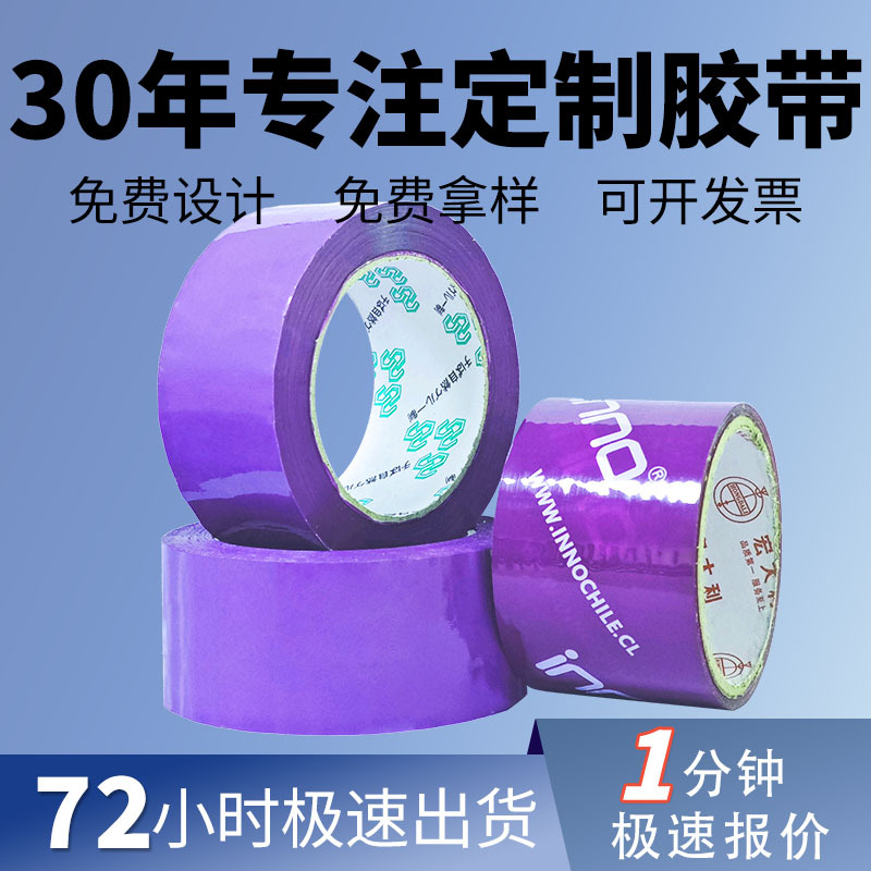 Hongjian Factory Purple Tape Color Printing Custom Pattern Thickness Logo Sealing Packaging Tape Customization