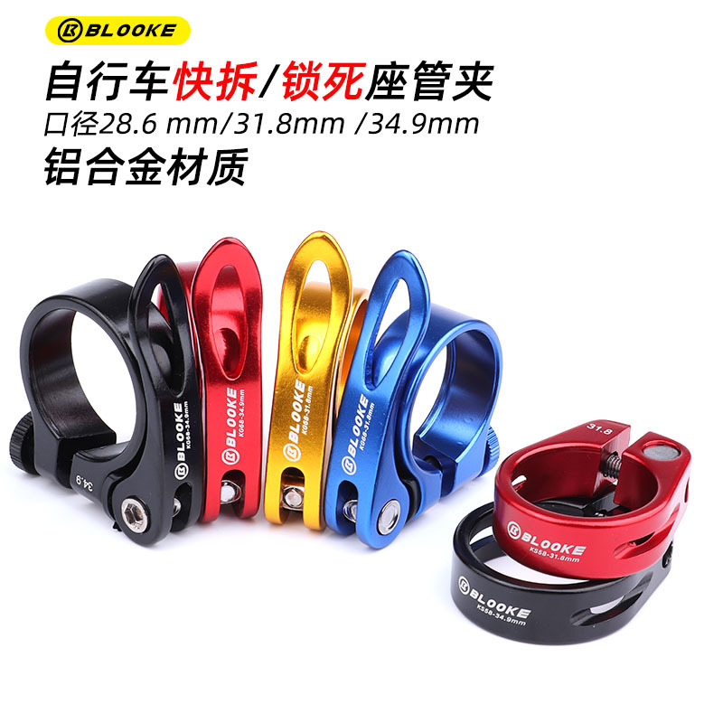 Mountain bike aluminum alloy quick release seat rod clamp lock seat tube clamp 28.6 31.8 34.9mm seat tube clamp