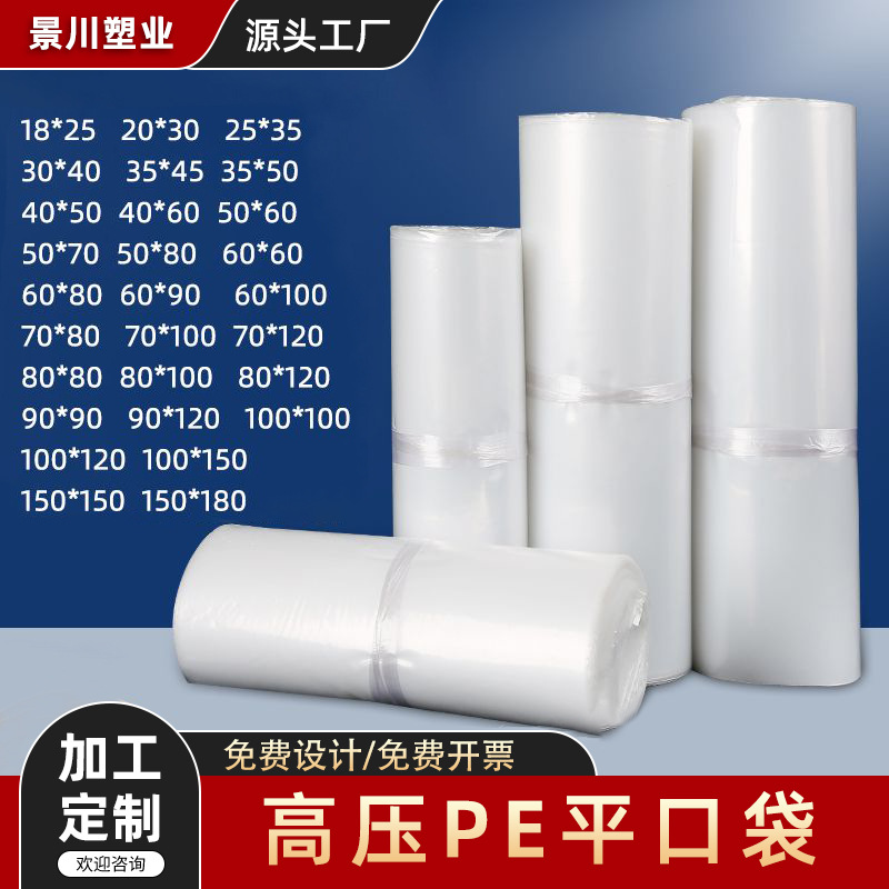 Processing and Customizing Pe Bags, Cross-Border High-Pressure Flat Bags, Plastic Film Bags, Moisture-Proof Food Packaging, Transparent Bags, Pe Bags