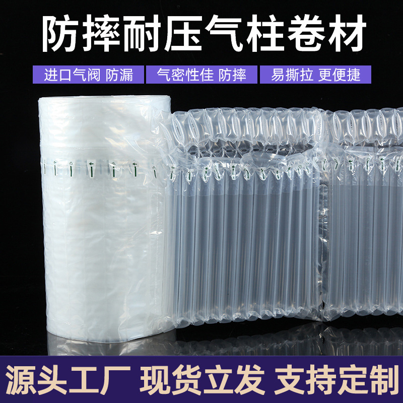 Multi-specification bubble column coiled material shockproof anti-fall anti-collision packaging bag express protective packaging inflatable packaging buffer bag