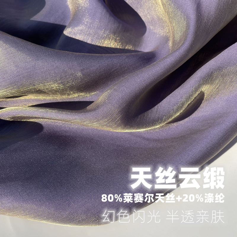 Tencel Cloud Satin Fantasy Water-Gloss Soft Mermaid Gauze Satin Fabric Girls' Clothing Han Dynasty Lyocell Cotton Organza Fabric