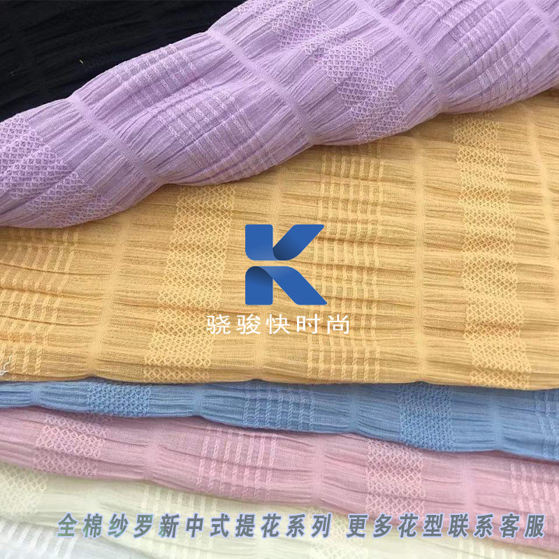 Xiaojun textile new Chinese fabric cotton gauze pineapple stretch jacquard fabric shirt dress children's clothing