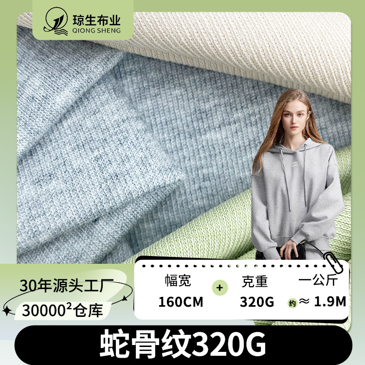 320g Snake Bone Pattern Threaded Fabric 32 Count Cvc Cardigan Outwear Ribbed Fabric Sweatshirt and Sweatpants Fabric Knitted Fabric