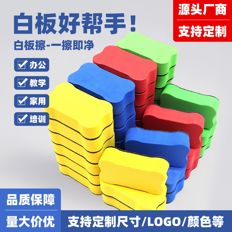 Picture of Manufacturer Wholesale Non-Magnetic Small Bone Eva Felt Cloth Eraser Without Magnet, Children's Whiteboard Eraser, Detachable, Washable, and Easy to Erase