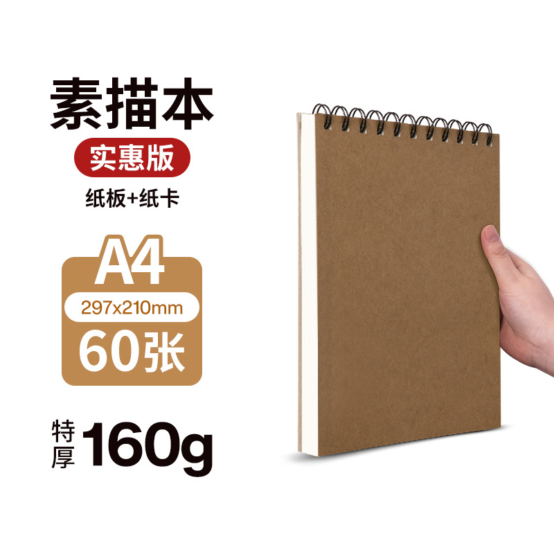 Picture of Factory Direct 8K sketchbook wholesale A4 student portable painting picture book 16K Kraft paper Sketchbook